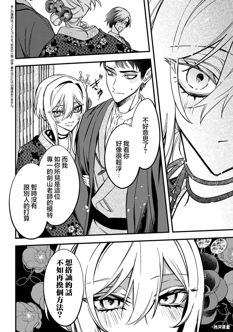 想向你展露我的一切漫画4.2话
