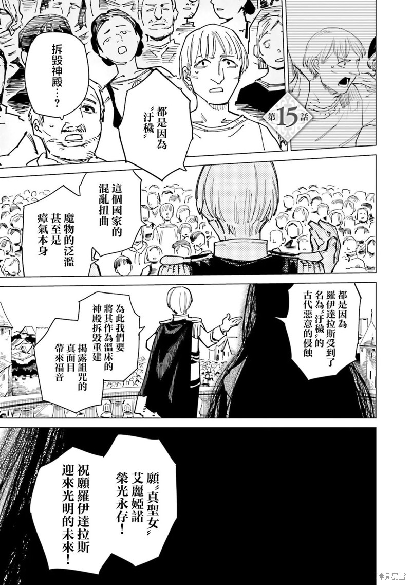 伪圣女!?米拉的冒险传漫画15话