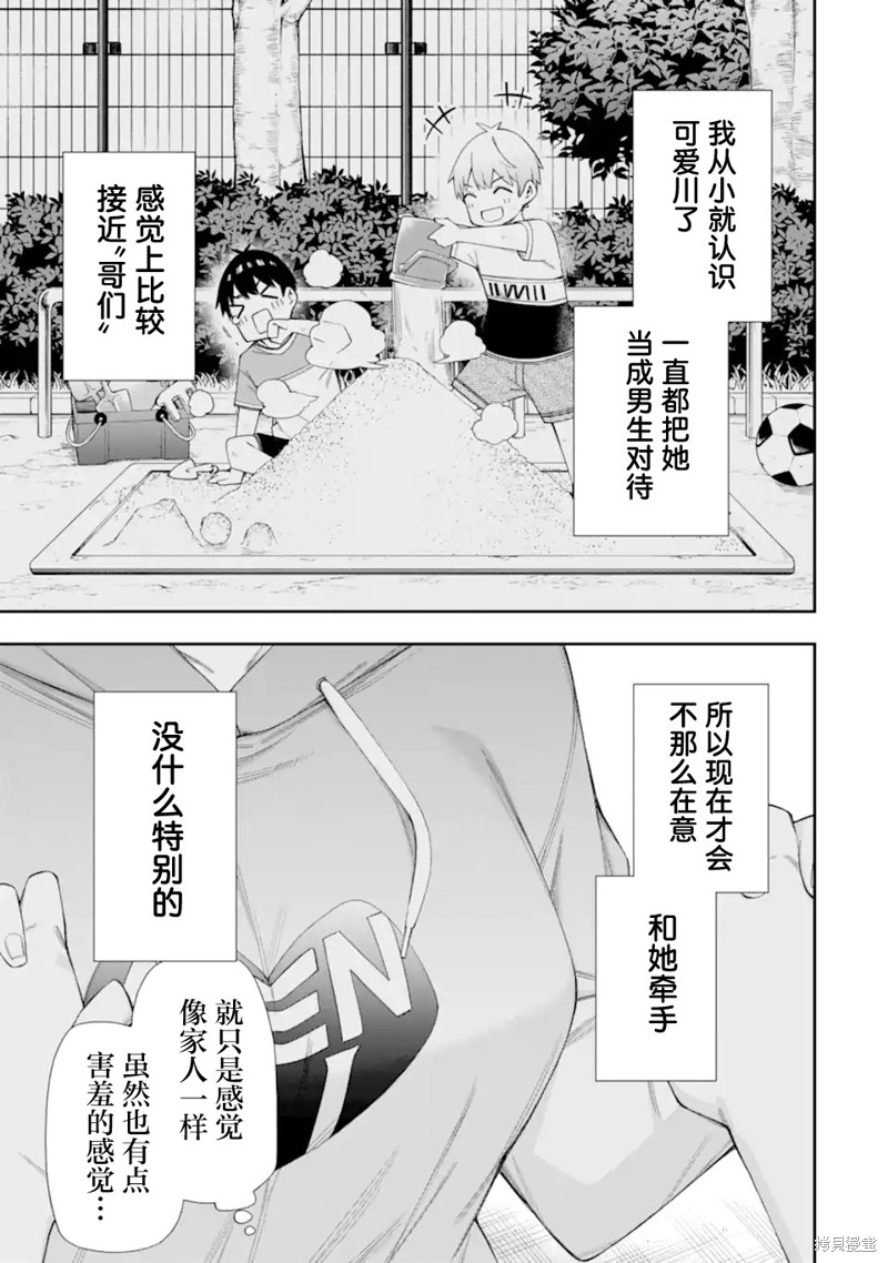 恋爱授业漫画7.3话