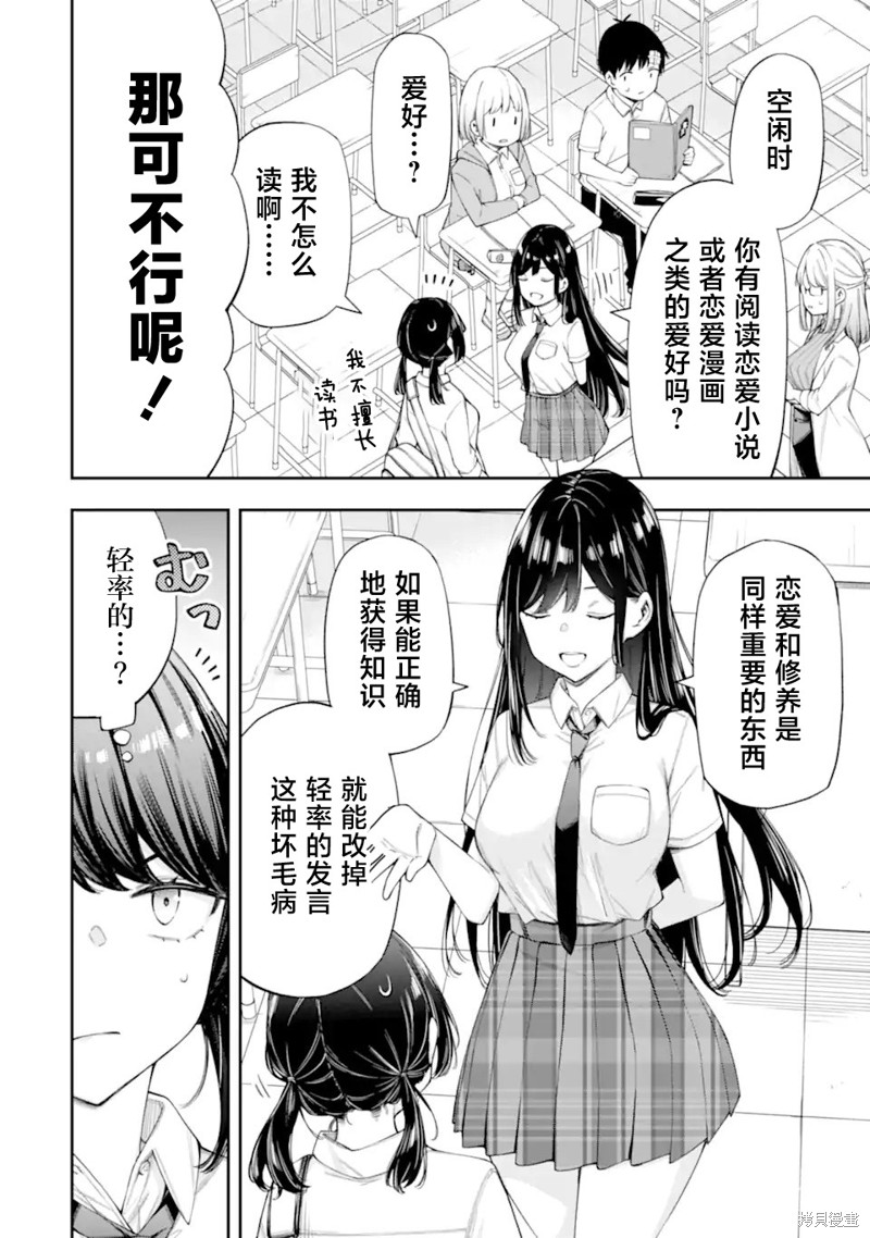 恋爱授业 第8.2话 单击左键进入下一页