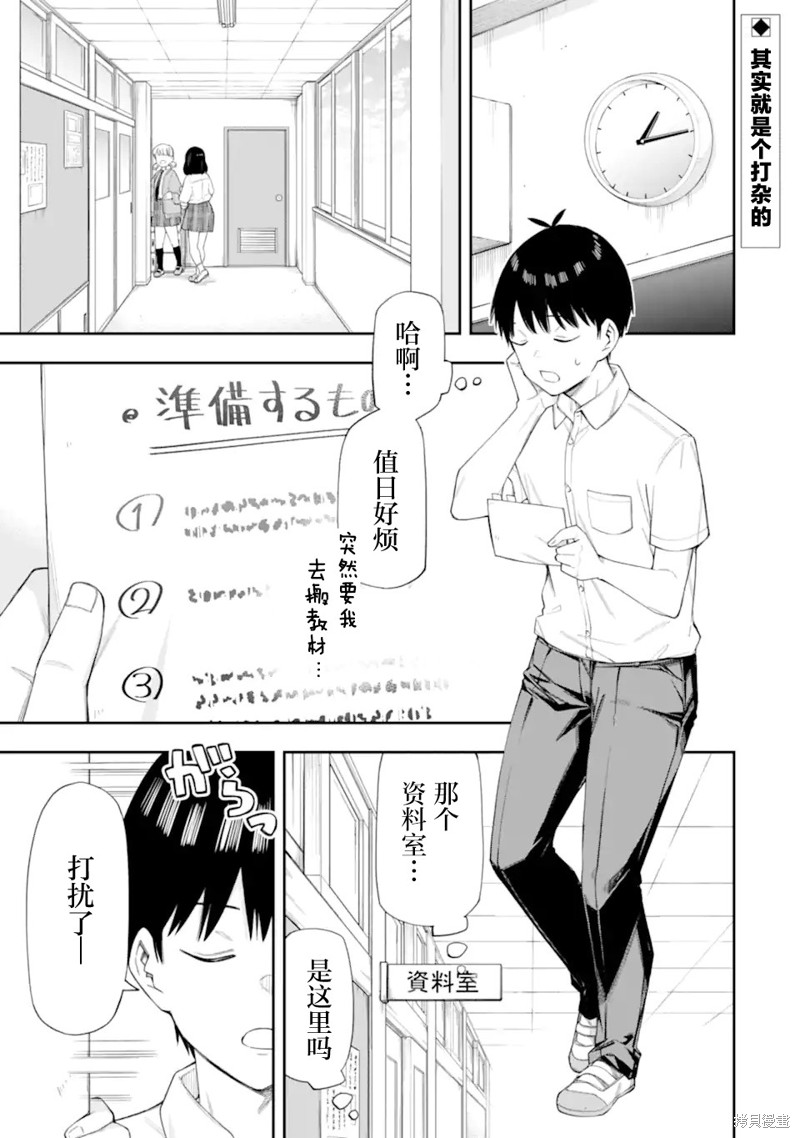 恋爱授业 第8.1话 单击左键进入下一页