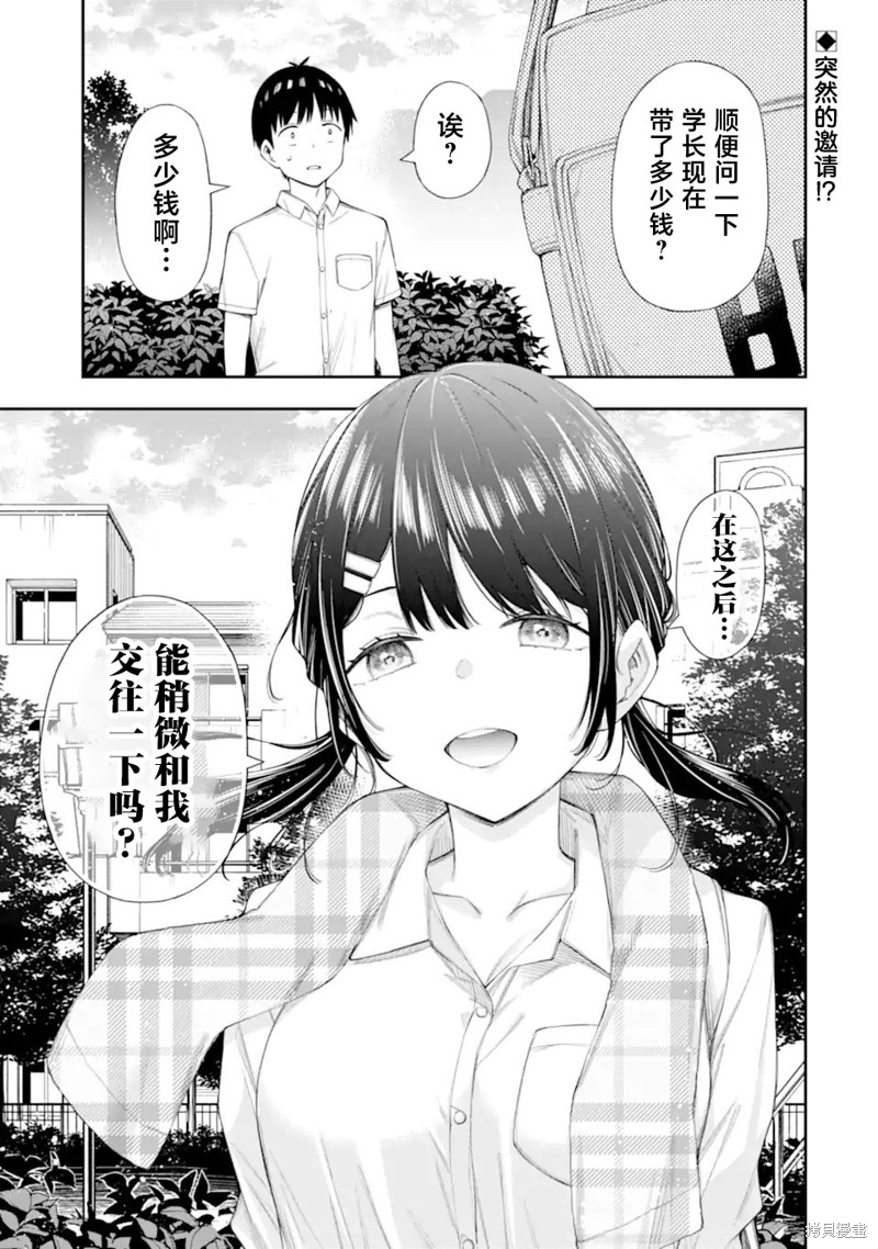 恋爱授业 第9.1话 单击左键进入下一页