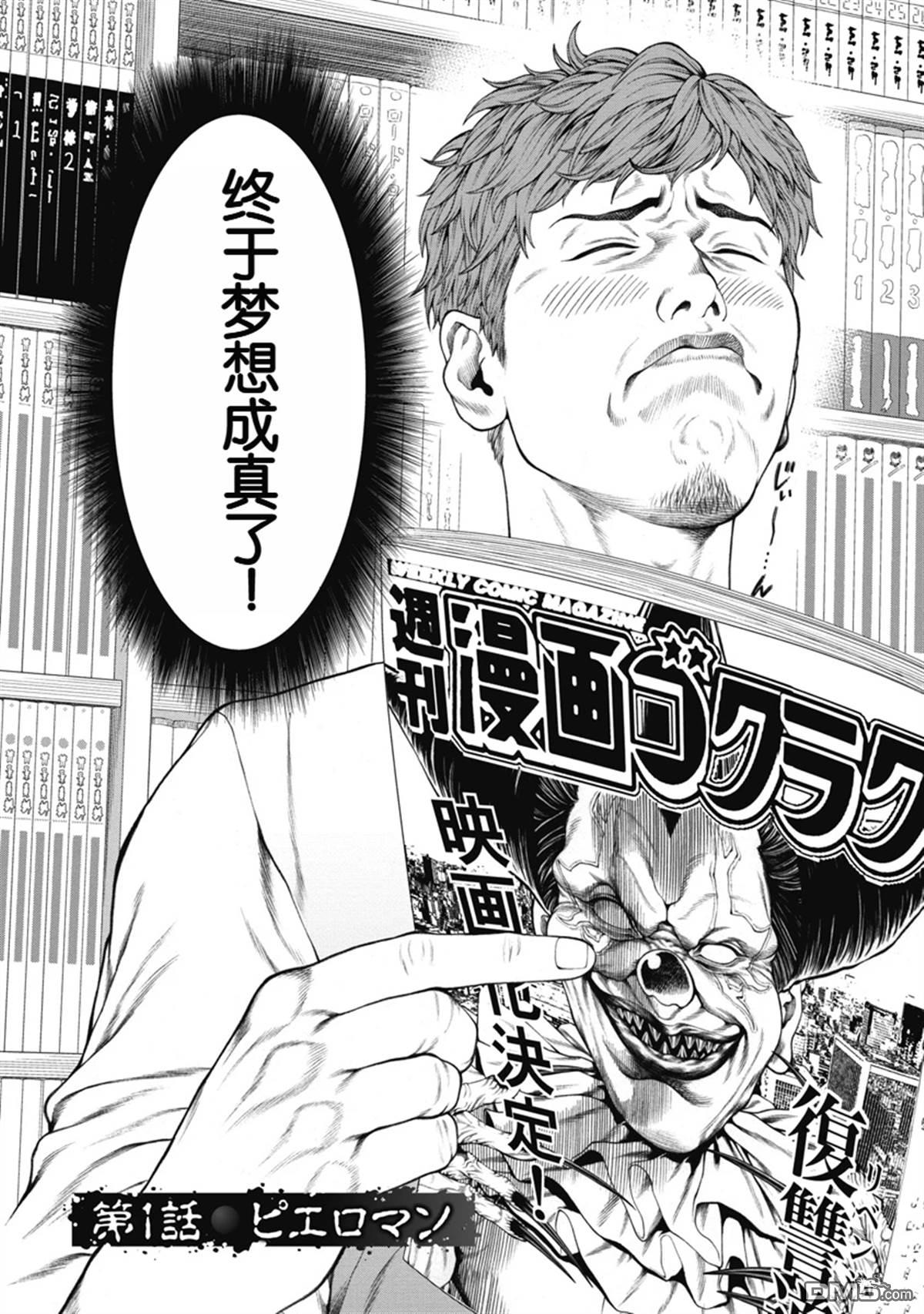 复仇小丑漫画1话