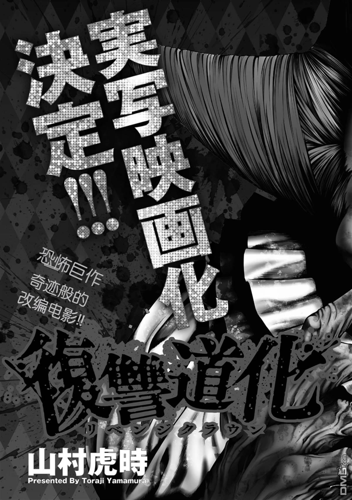 复仇小丑漫画1话