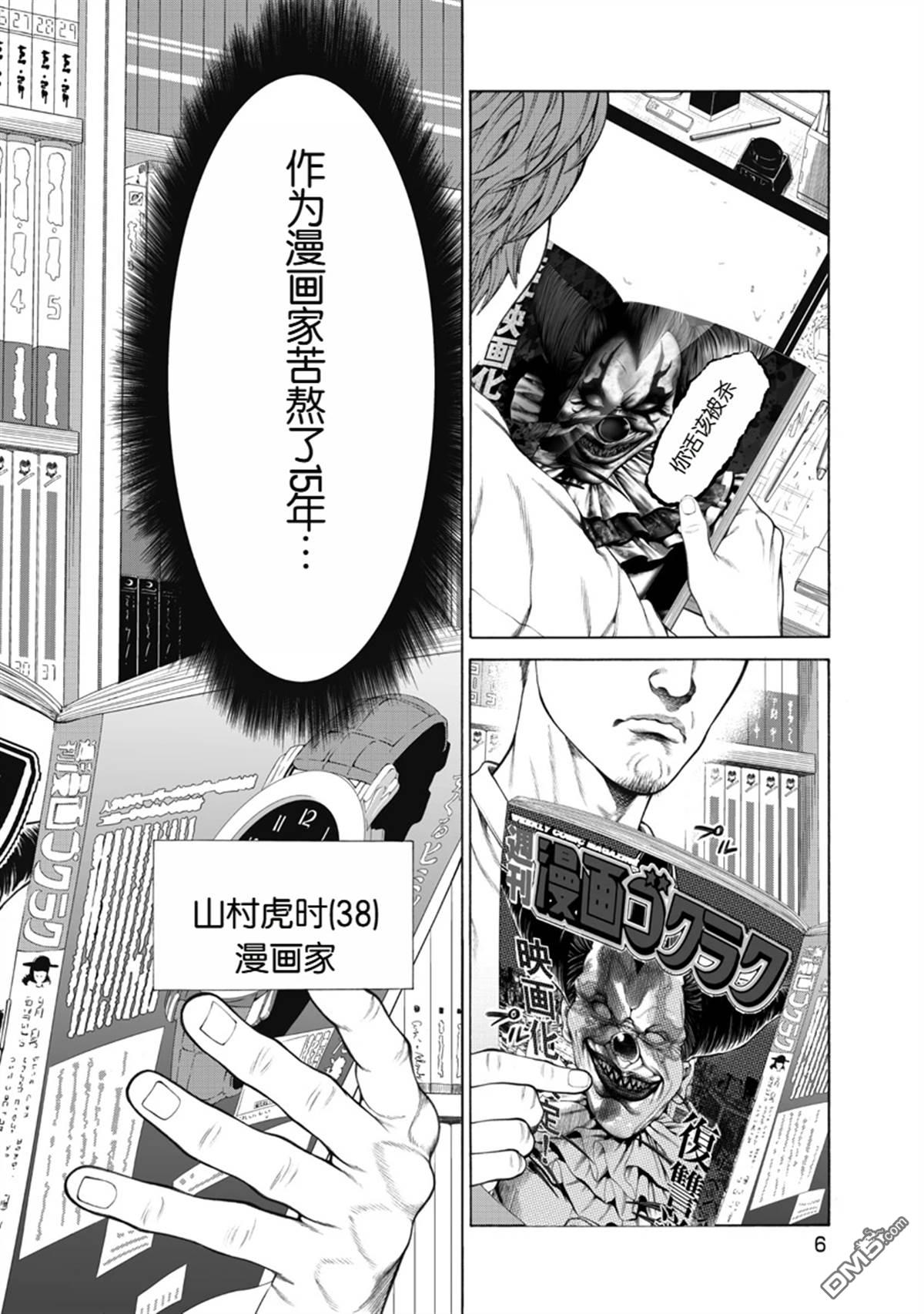 复仇小丑漫画1话