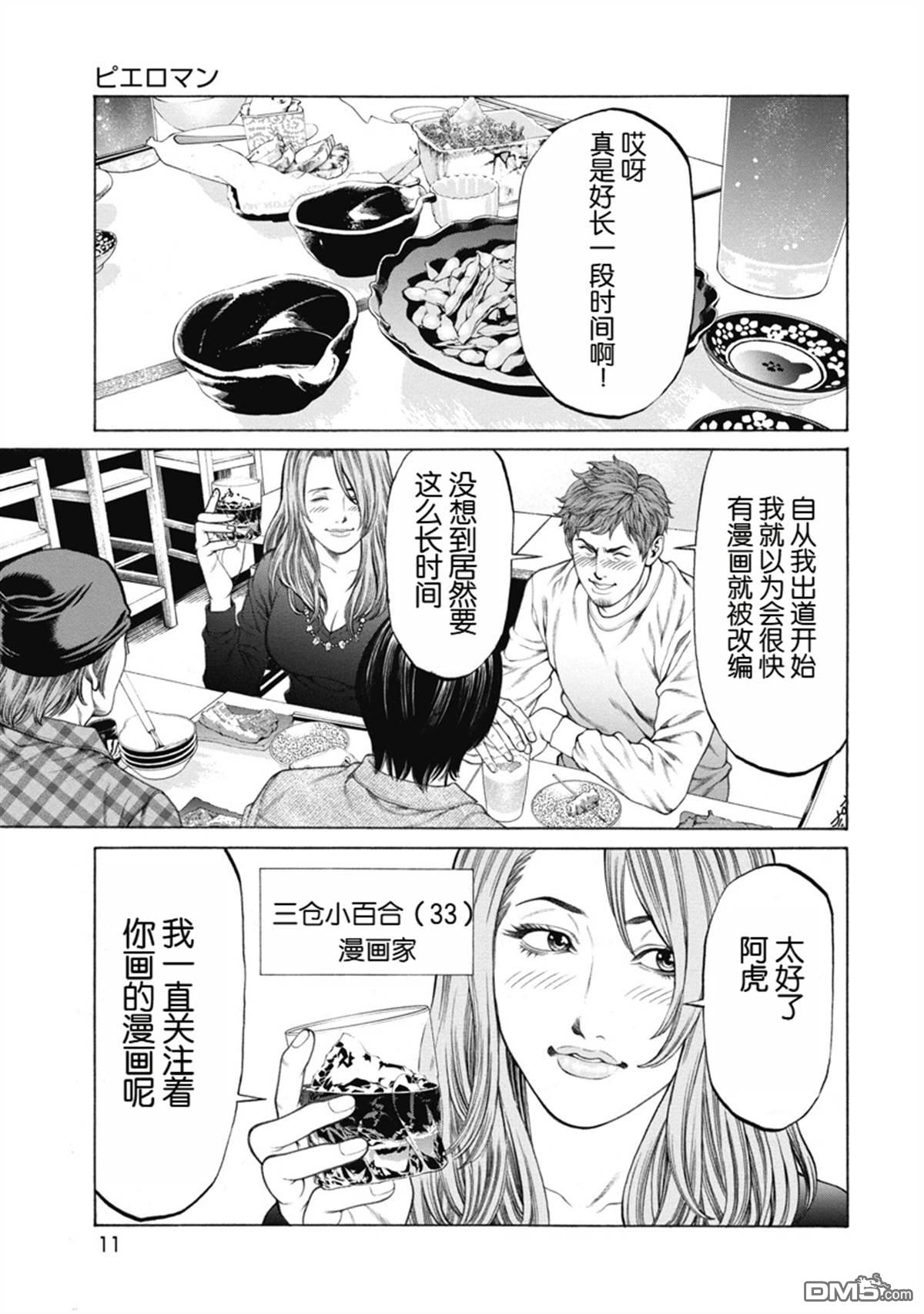复仇小丑漫画1话