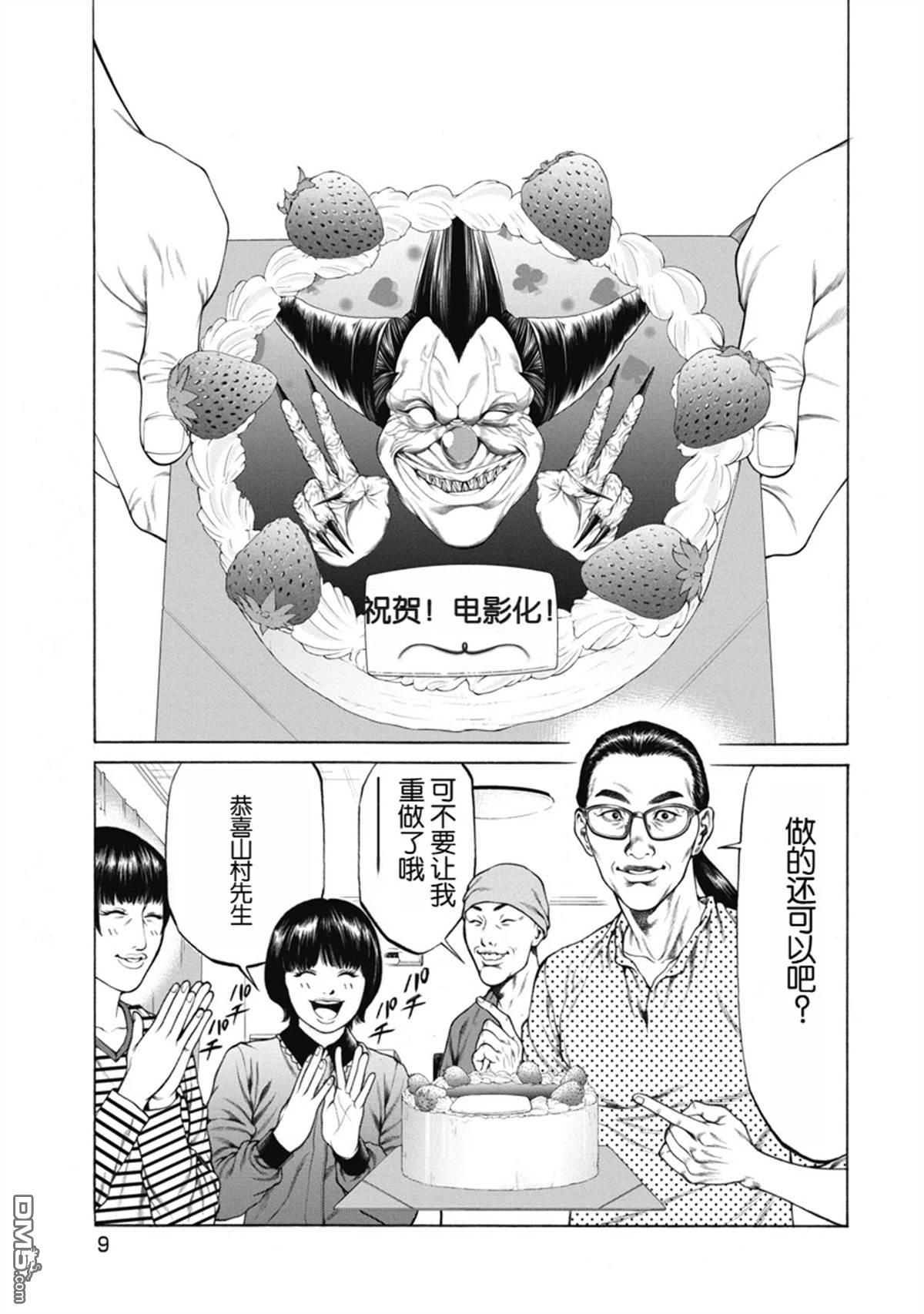 复仇小丑漫画1话