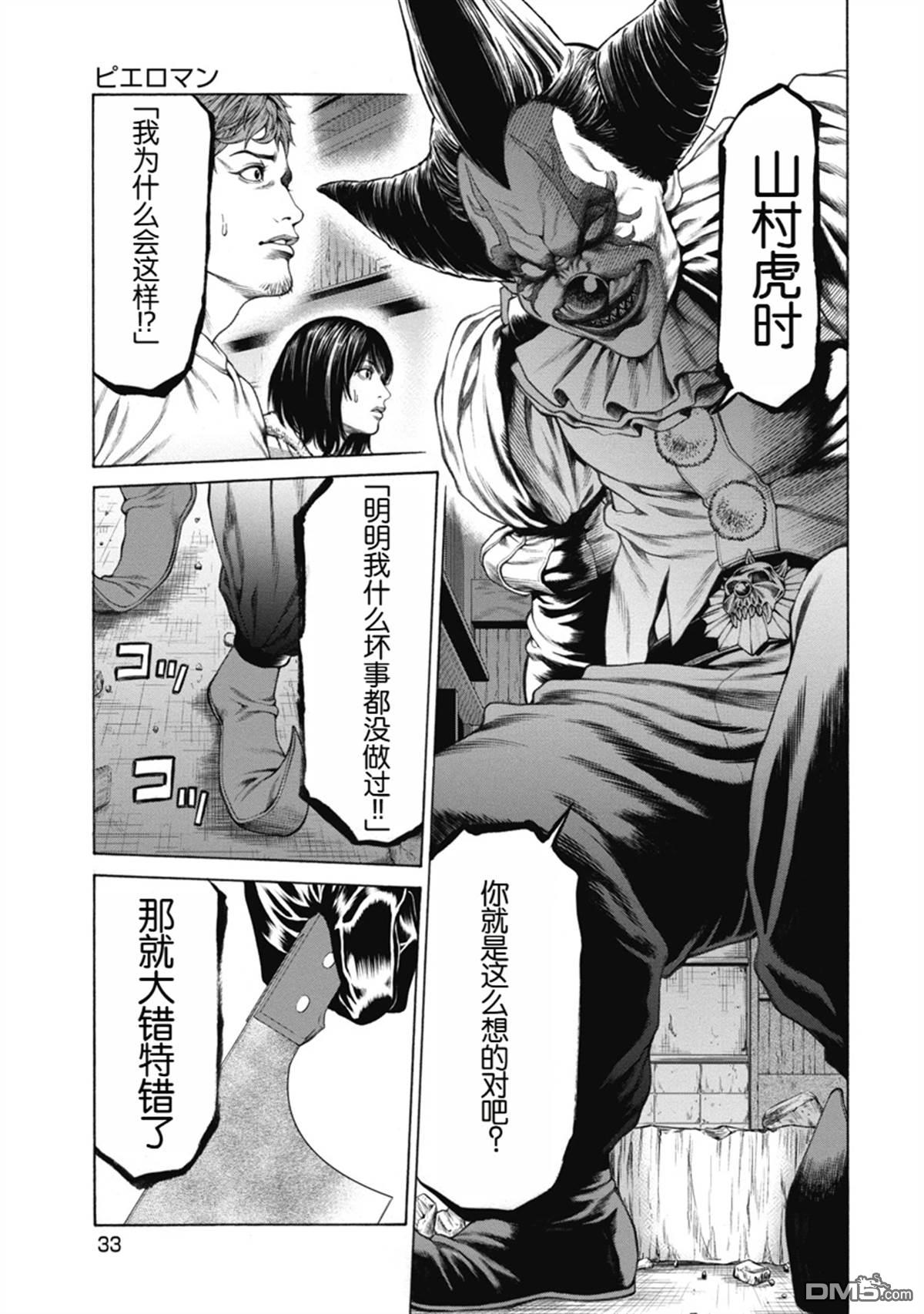 复仇小丑漫画1话