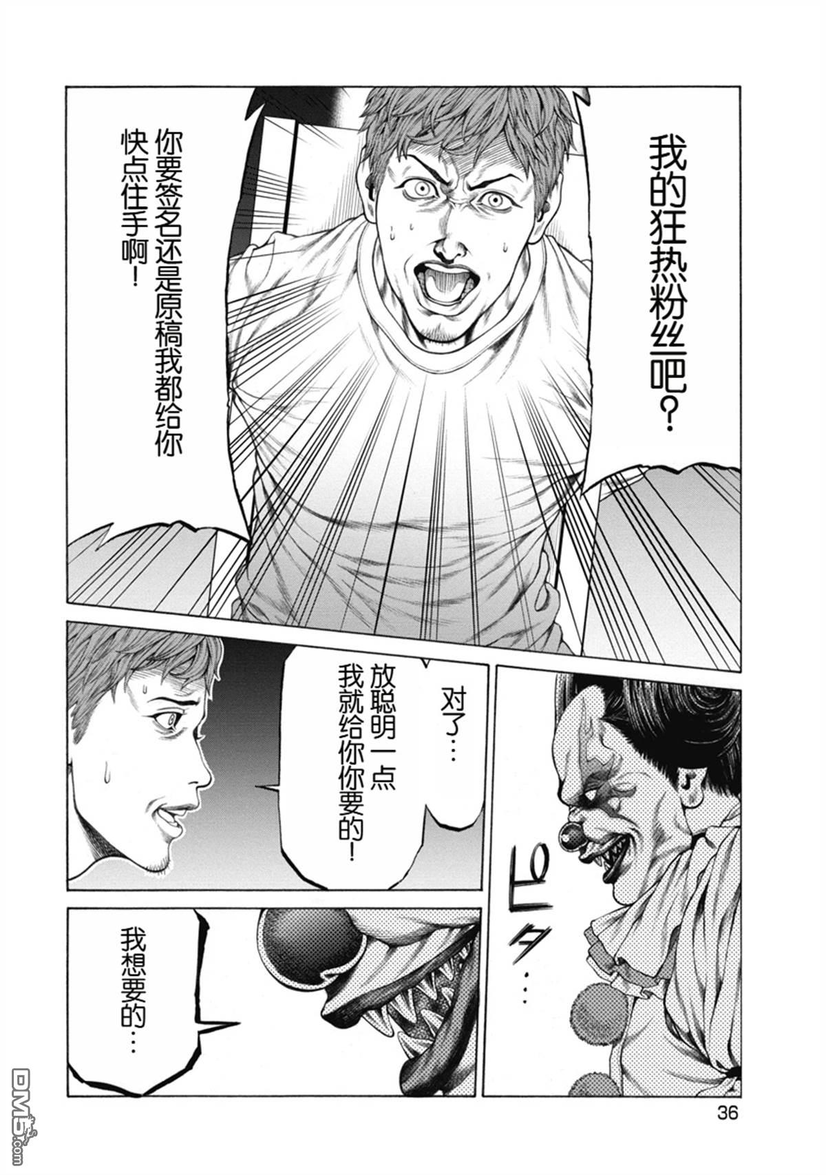 复仇小丑漫画1话
