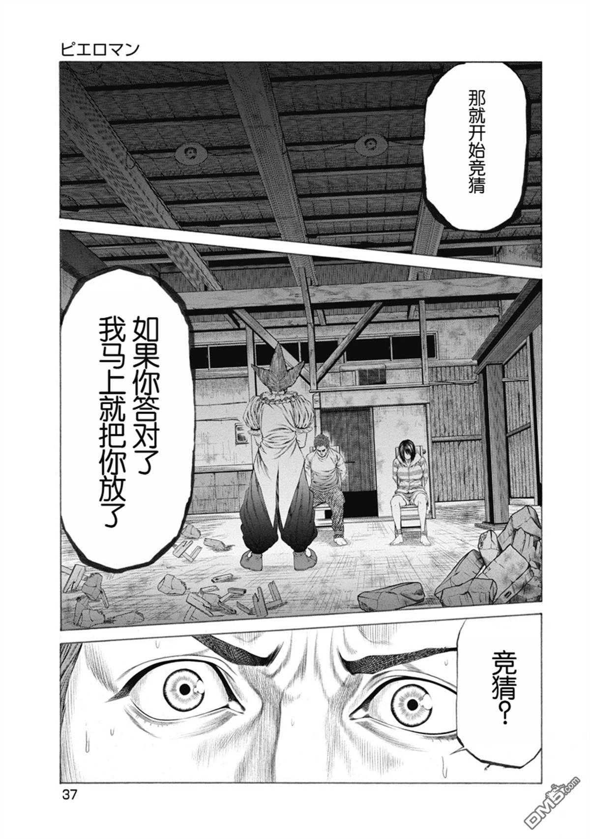 复仇小丑漫画1话