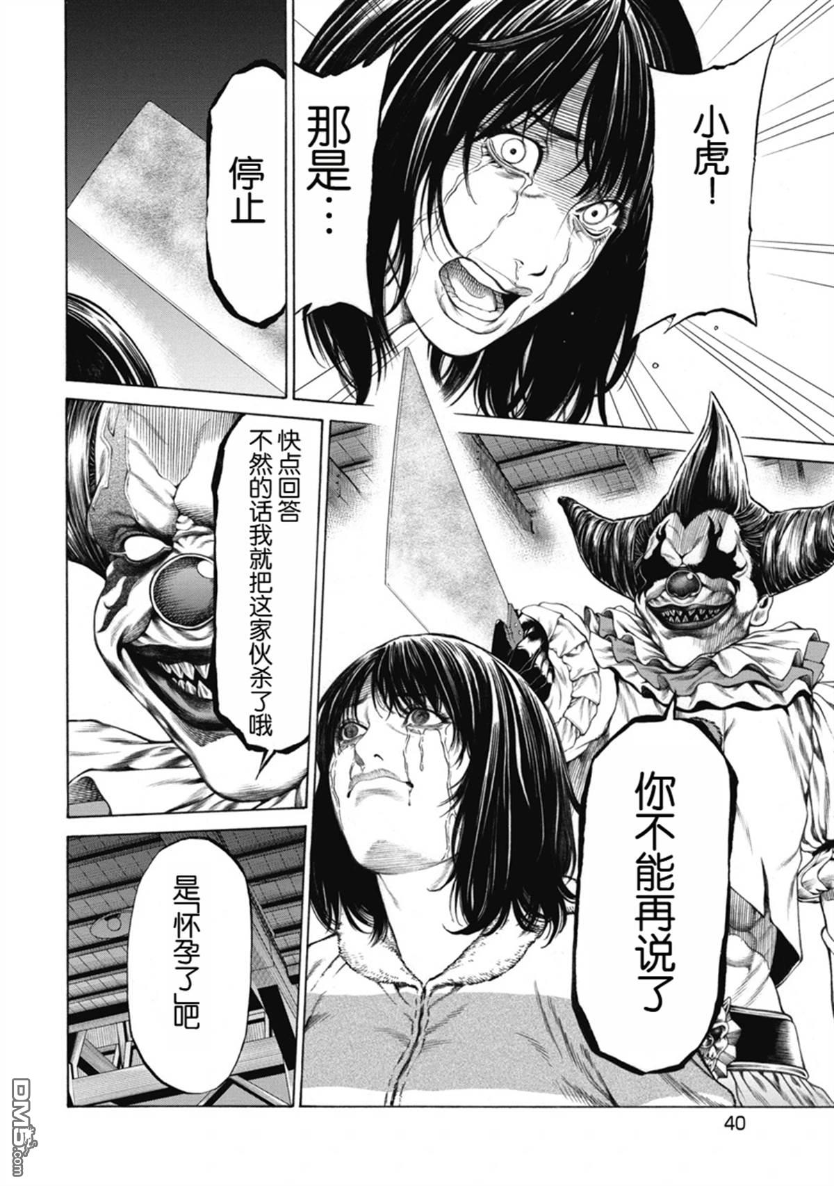 复仇小丑漫画1话