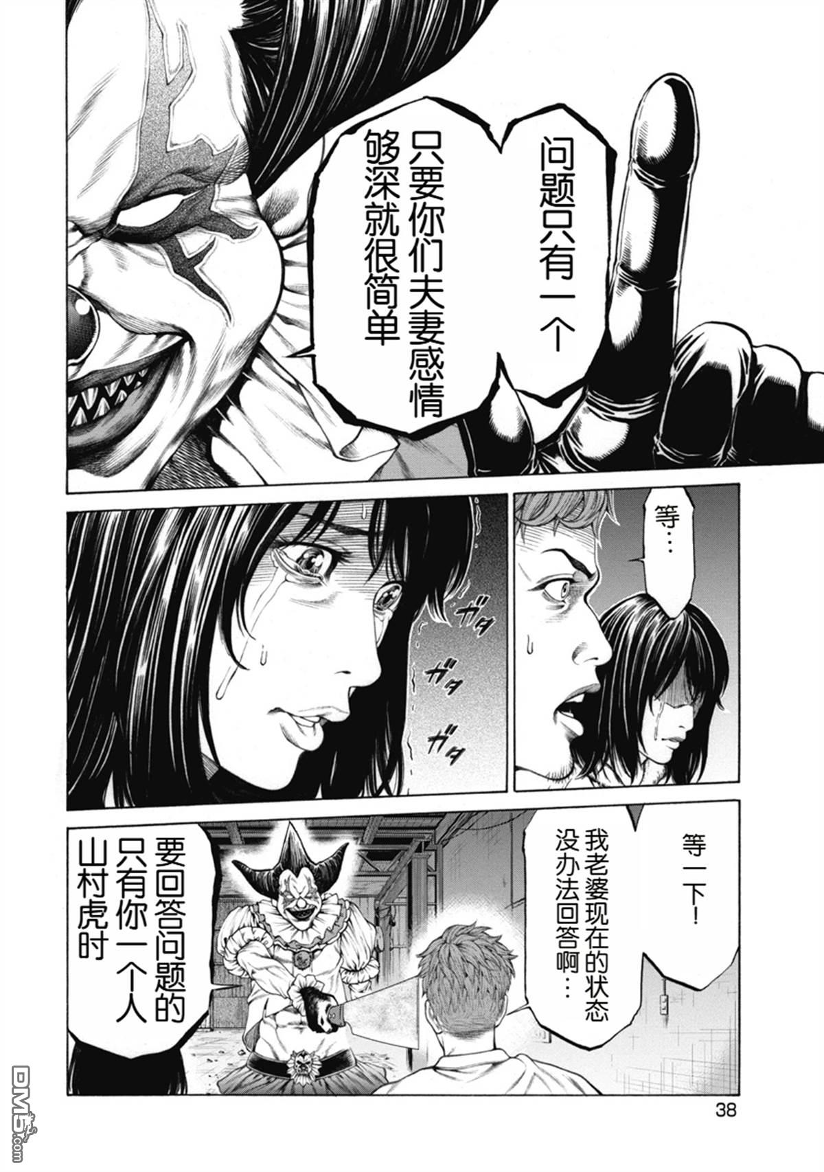 复仇小丑漫画1话