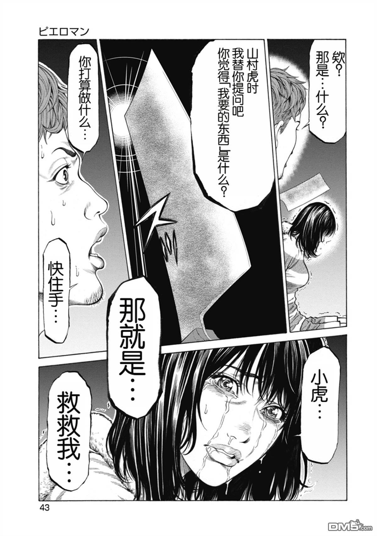复仇小丑漫画1话