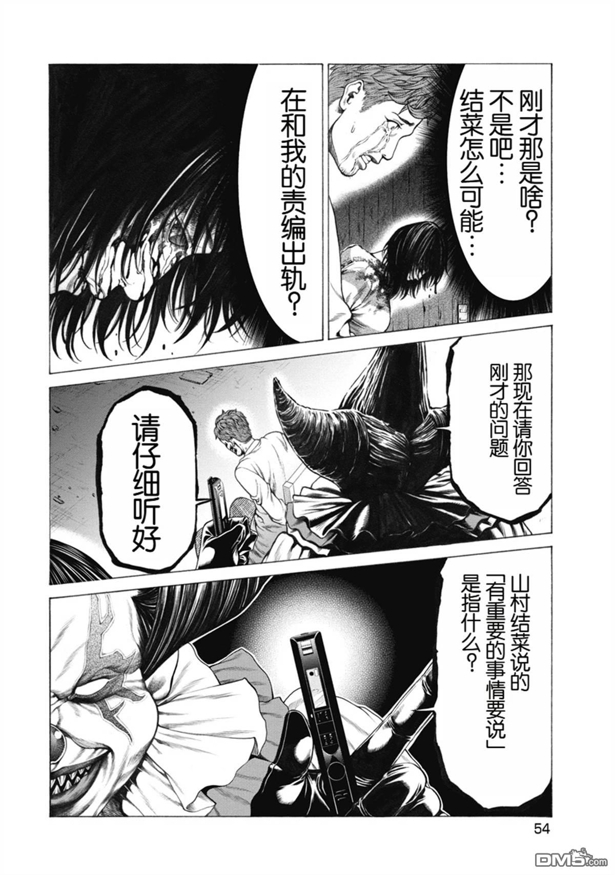 复仇小丑漫画2话