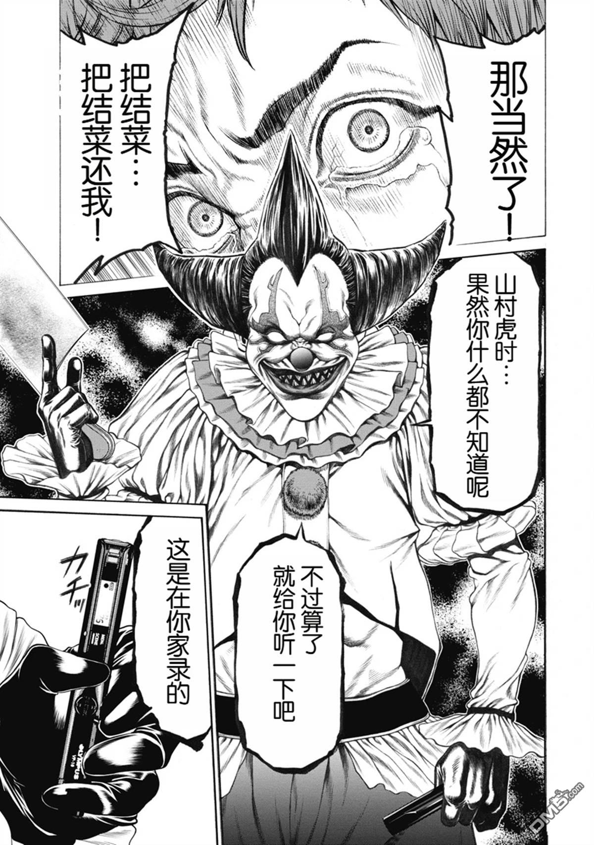 复仇小丑漫画2话
