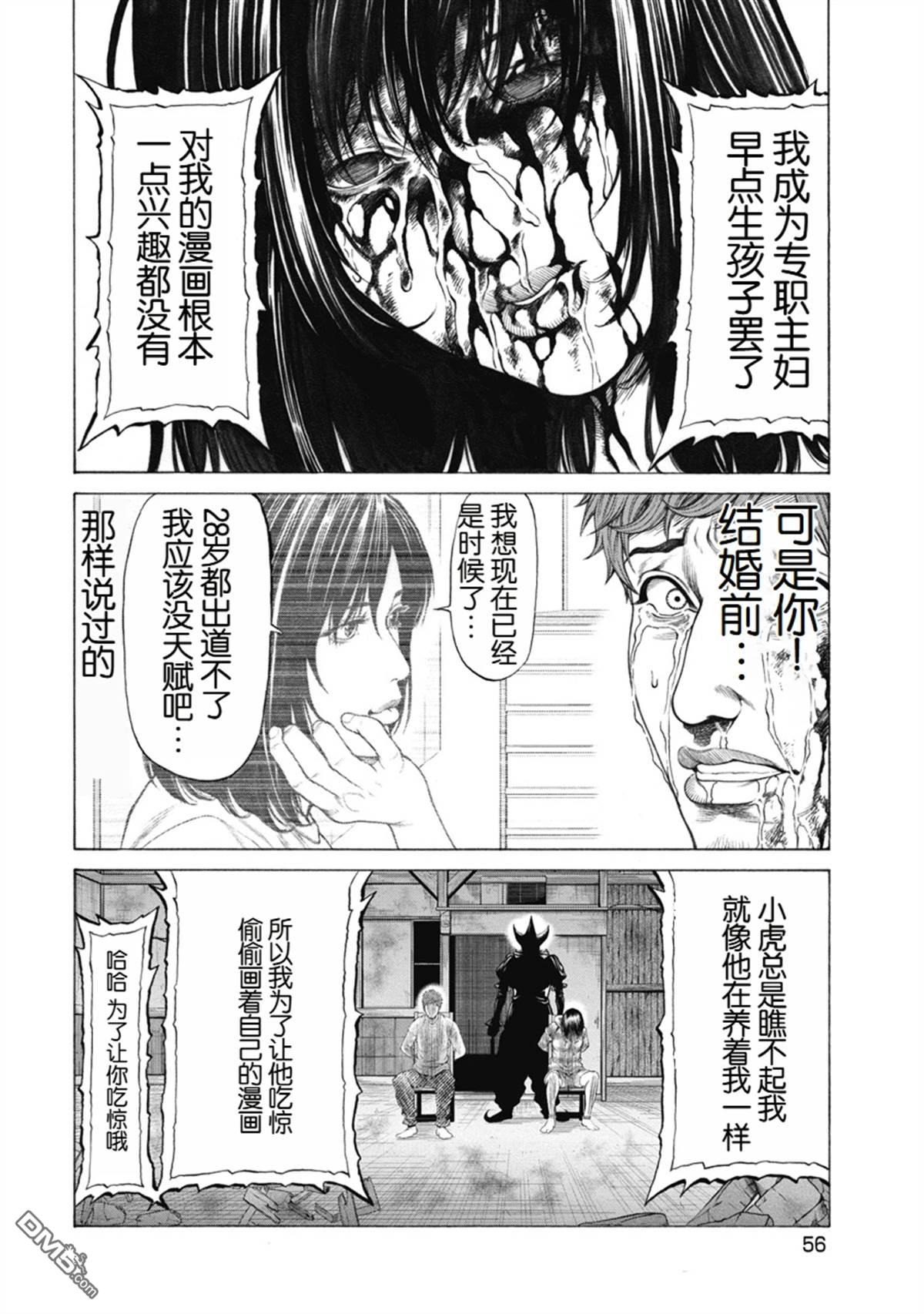 复仇小丑漫画2话