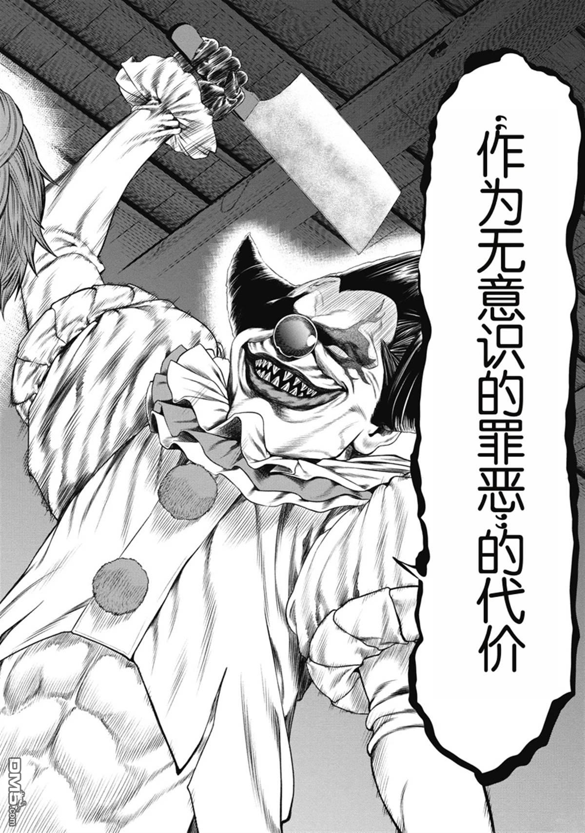 复仇小丑漫画2话