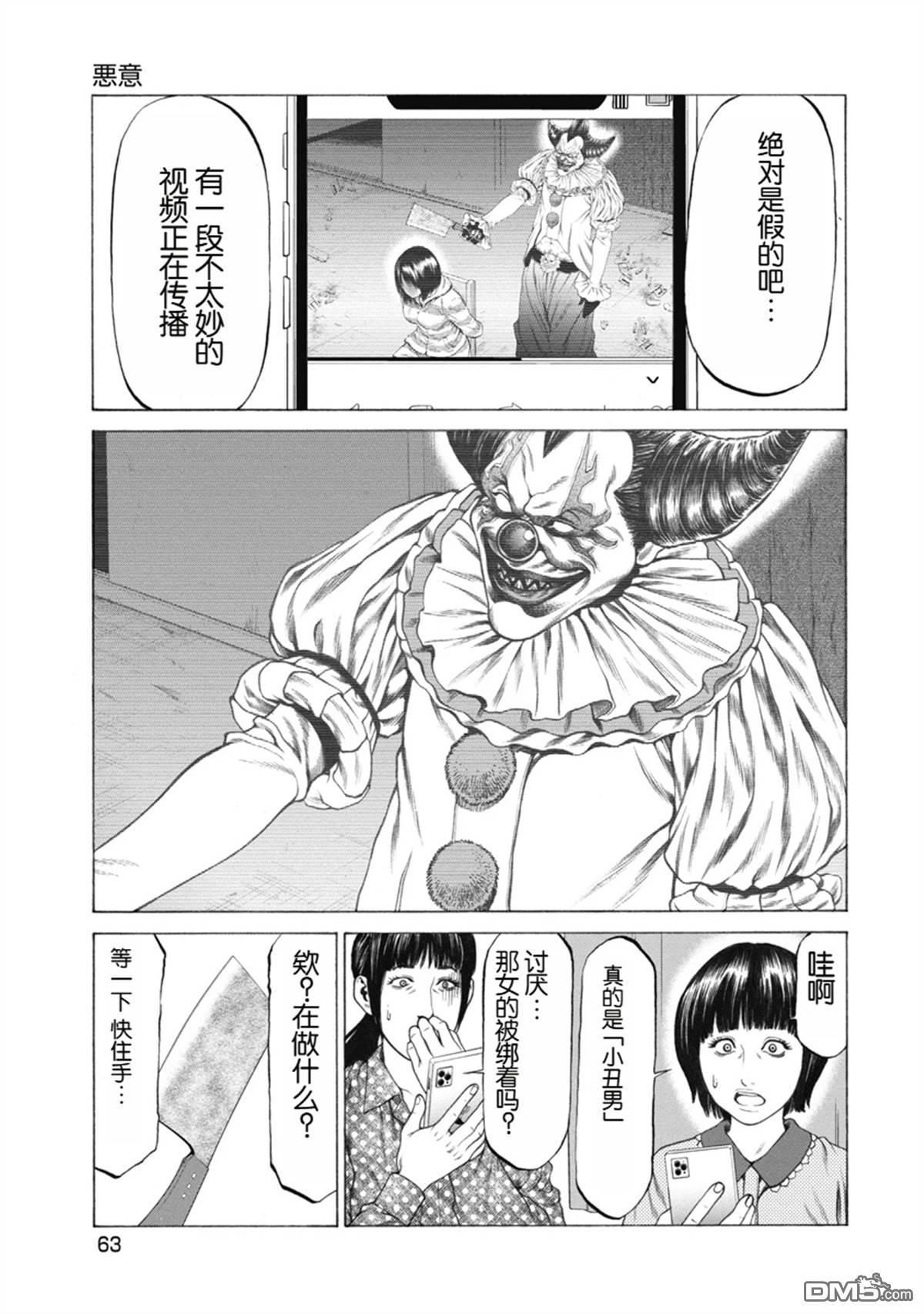 复仇小丑漫画2话
