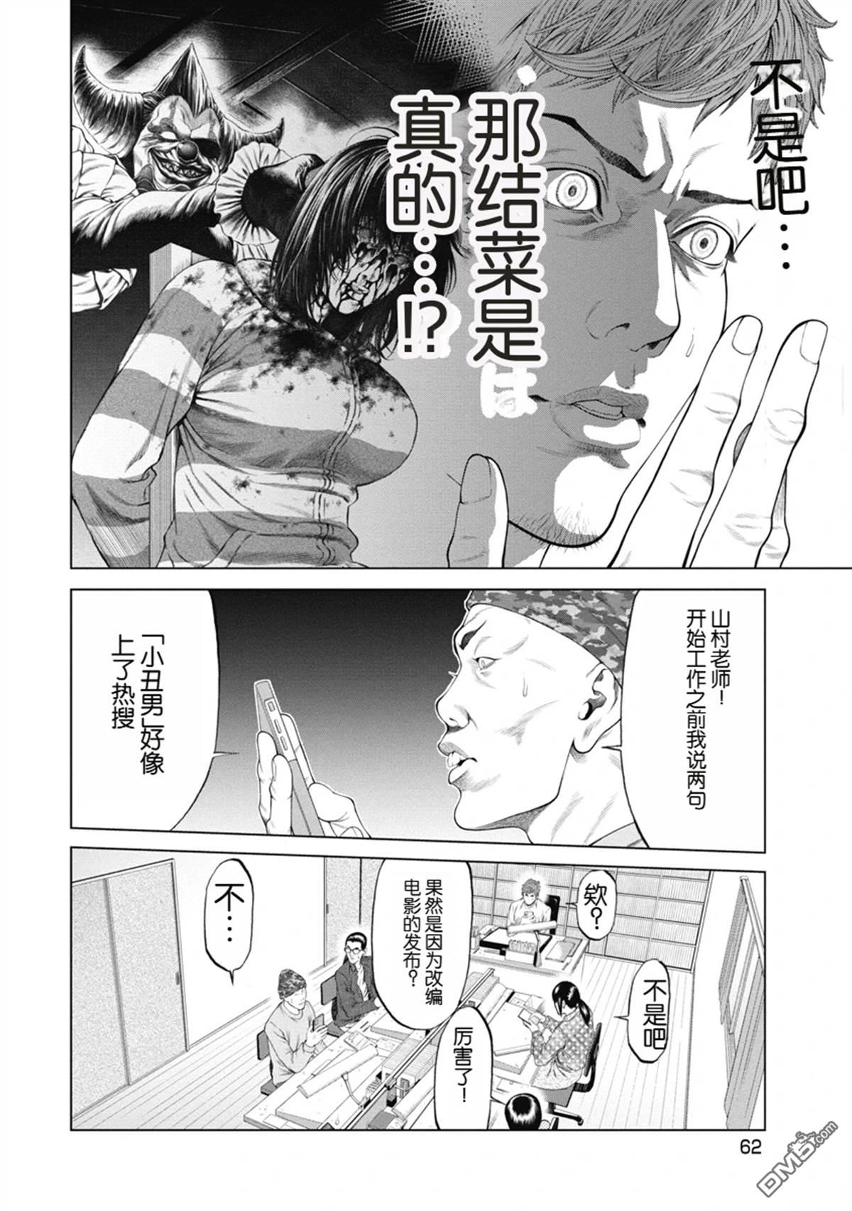 复仇小丑漫画2话