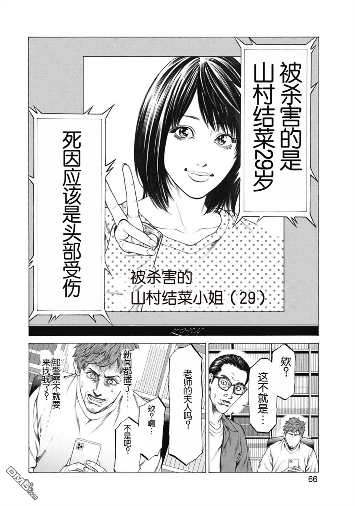 复仇小丑漫画2话