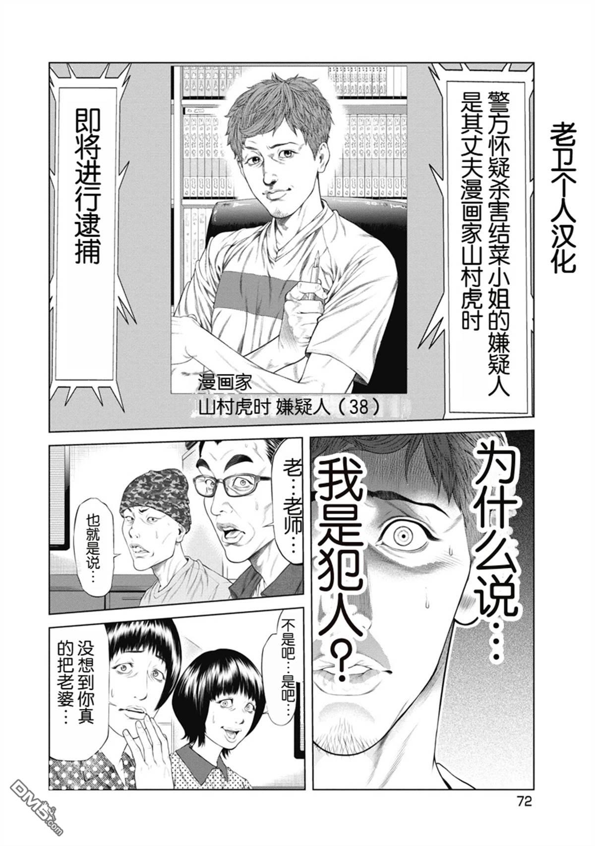 复仇小丑漫画3话