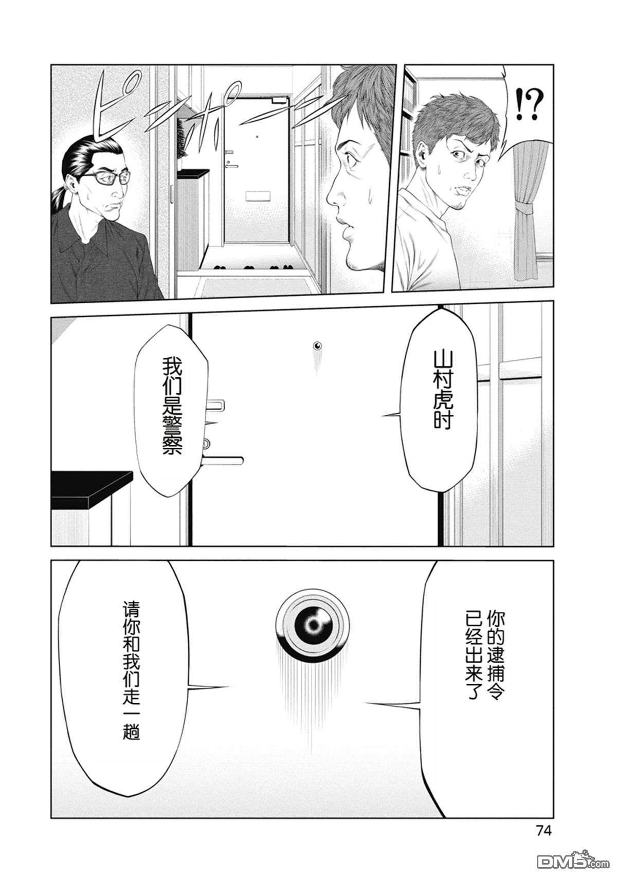 复仇小丑漫画3话