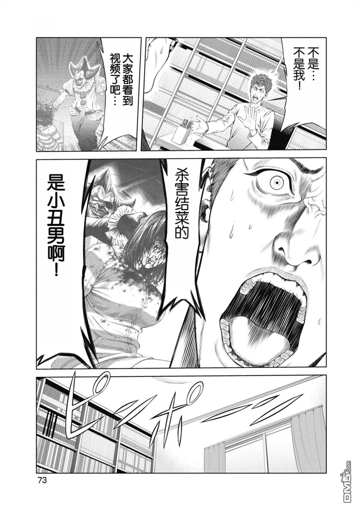 复仇小丑漫画3话