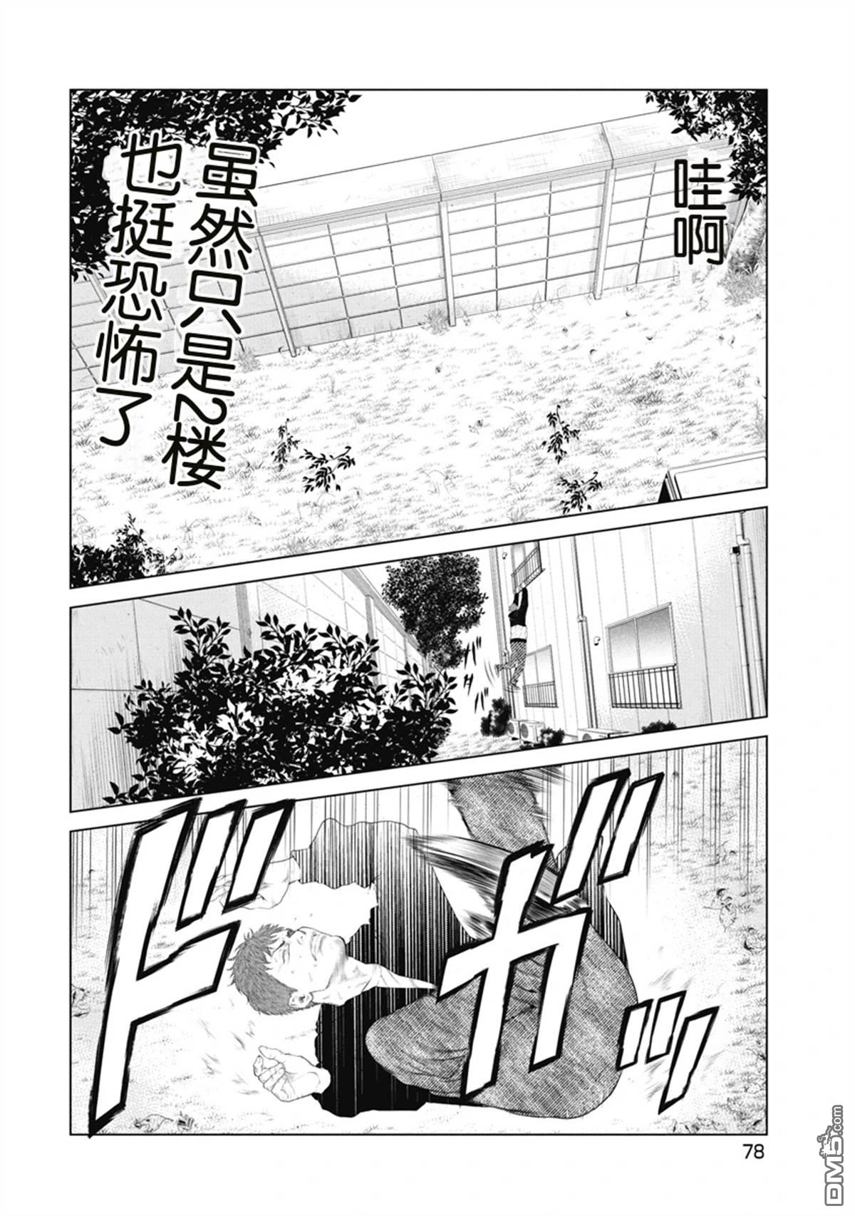 复仇小丑漫画3话