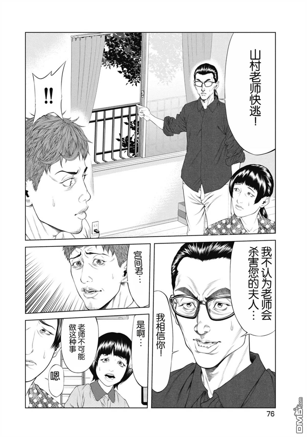 复仇小丑漫画3话