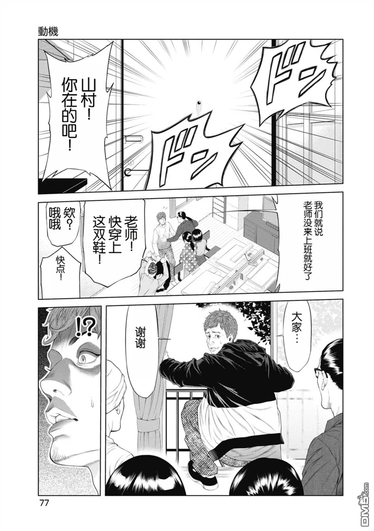 复仇小丑漫画3话