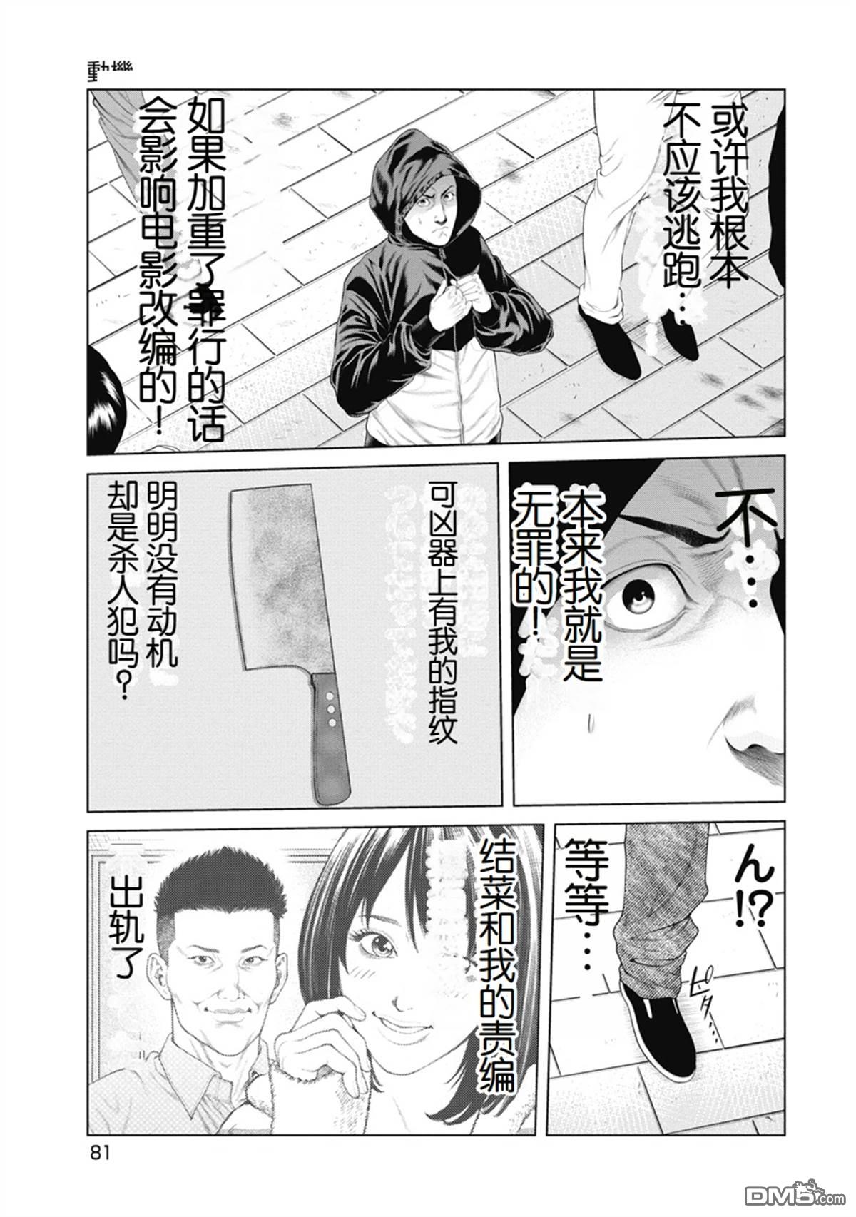 复仇小丑漫画3话