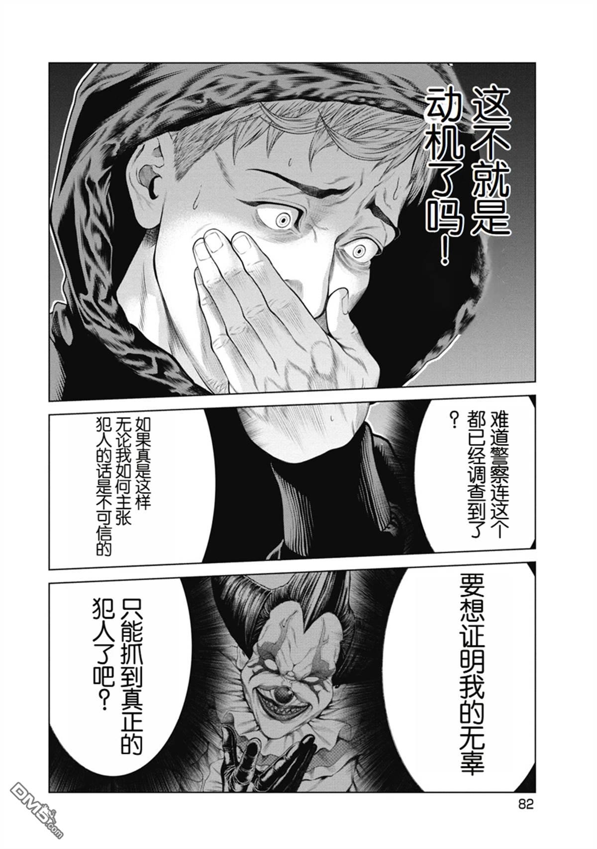 复仇小丑漫画3话