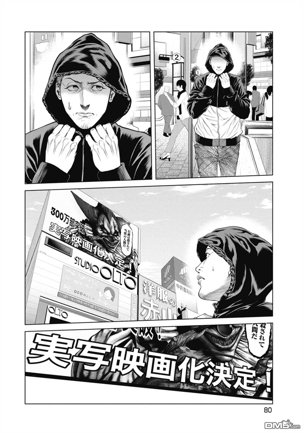 复仇小丑漫画3话