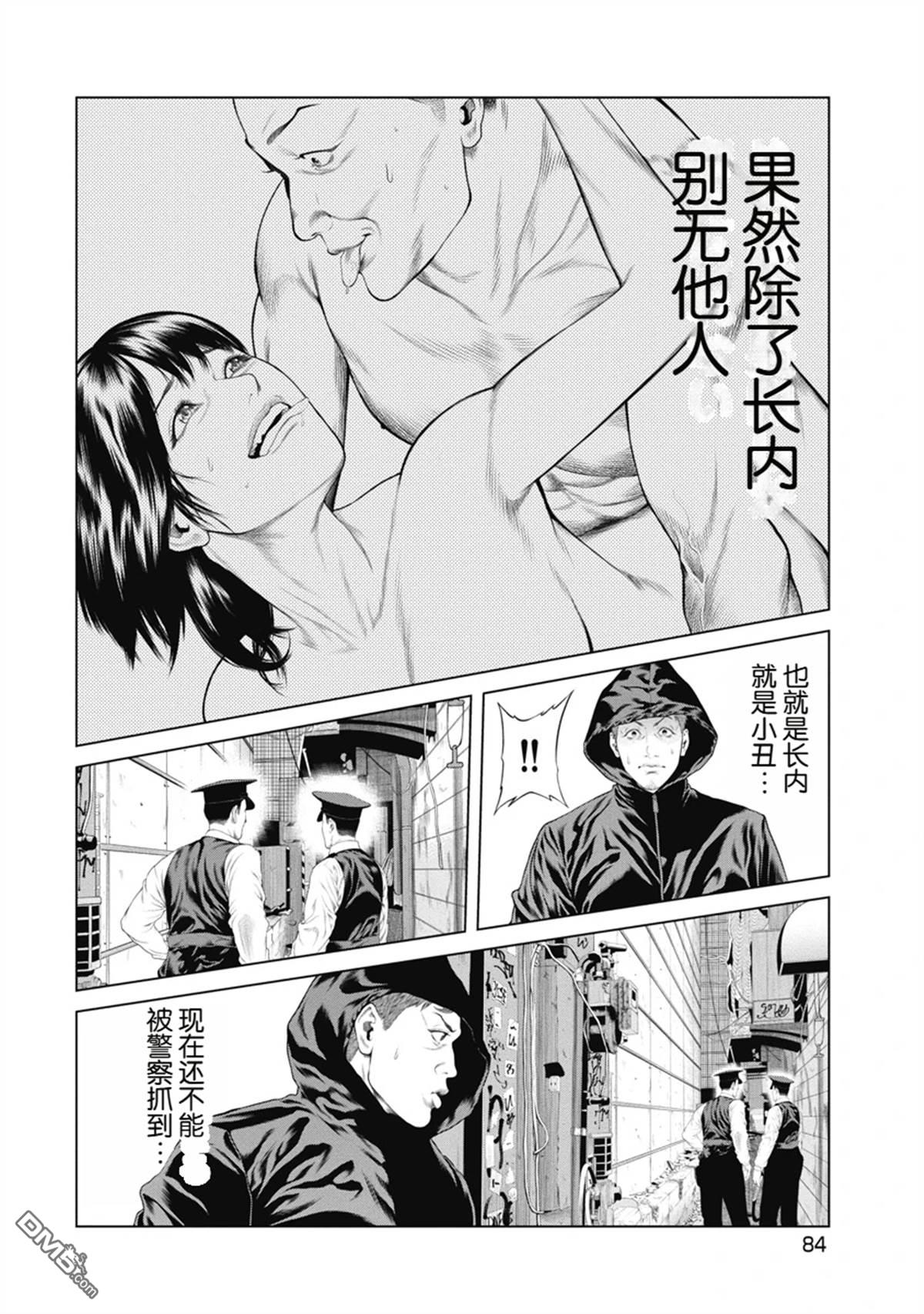 复仇小丑漫画3话