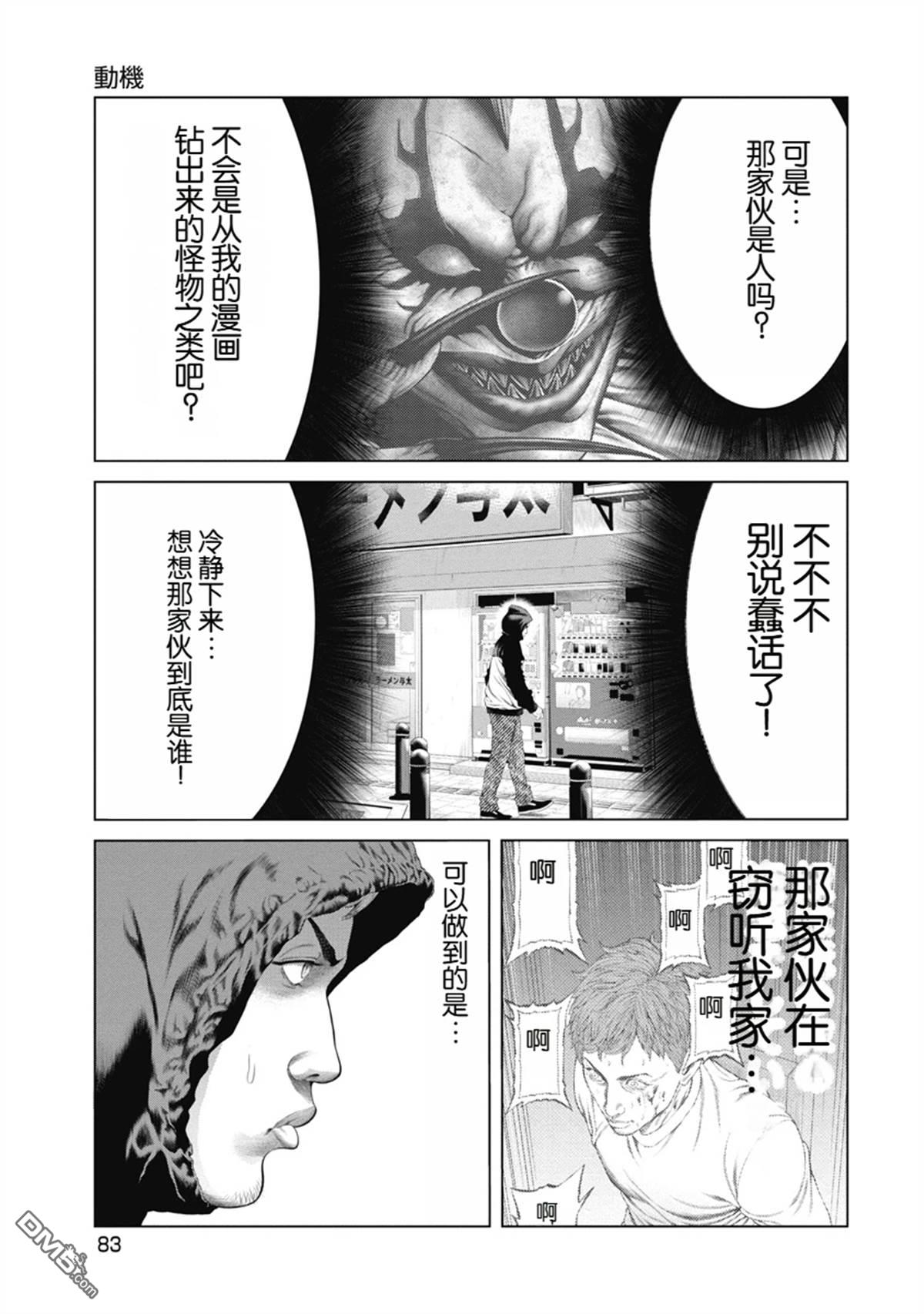 复仇小丑漫画3话