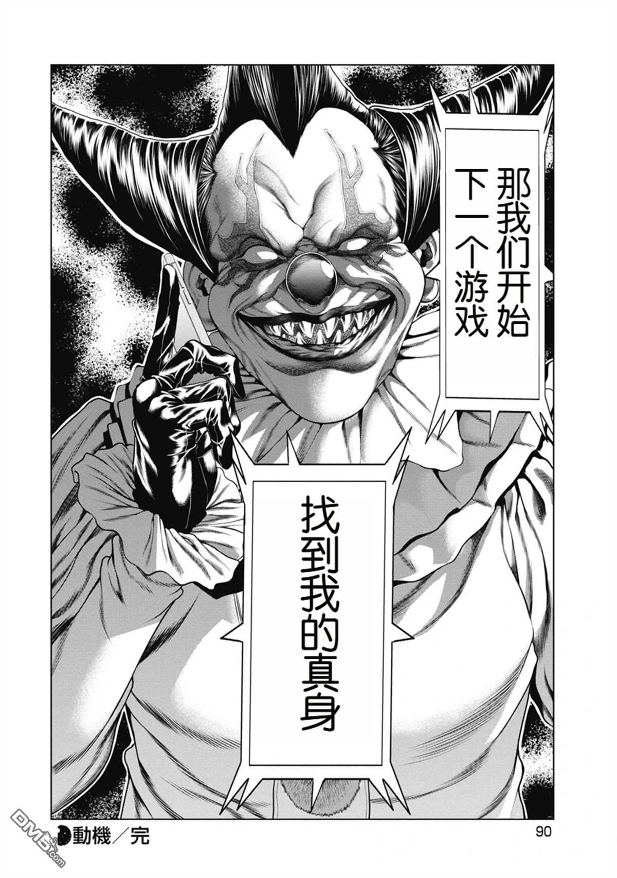 复仇小丑漫画3话