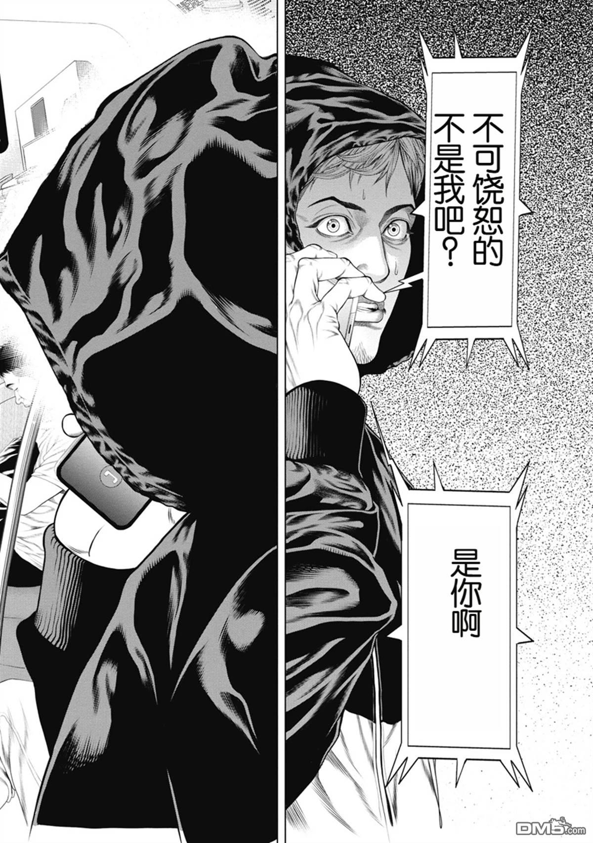 复仇小丑漫画3话
