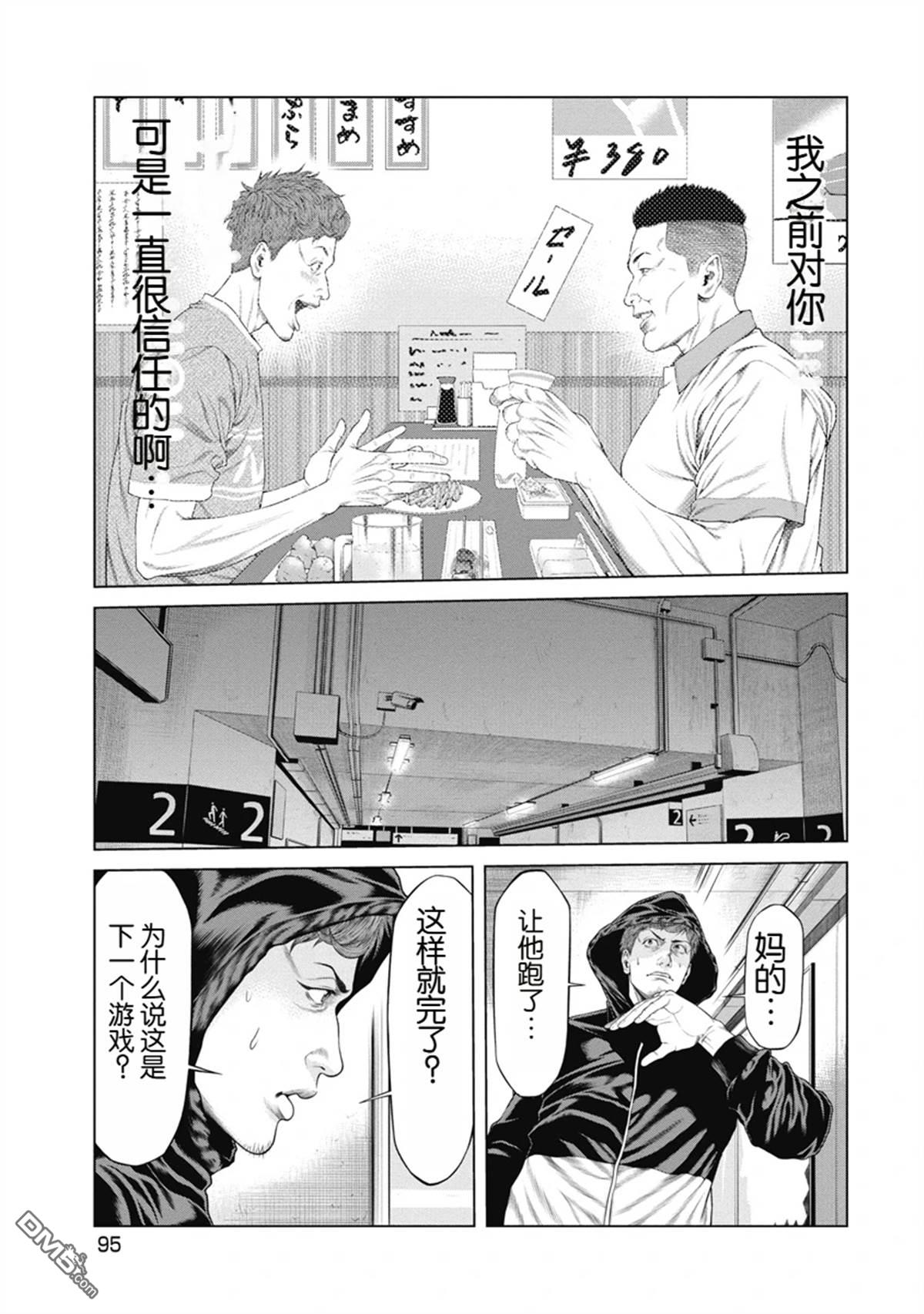 复仇小丑漫画4话