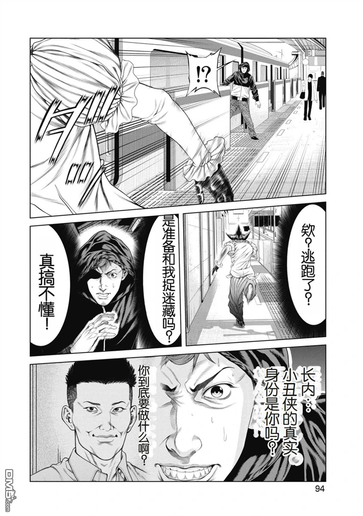 复仇小丑漫画4话