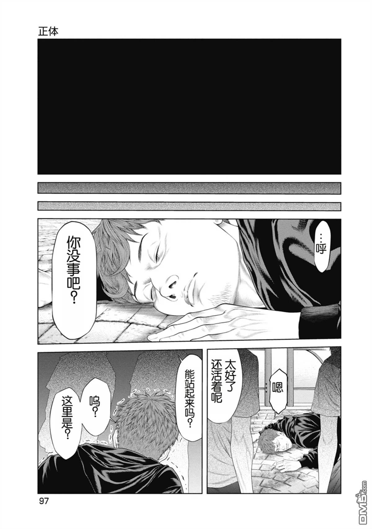 复仇小丑漫画4话