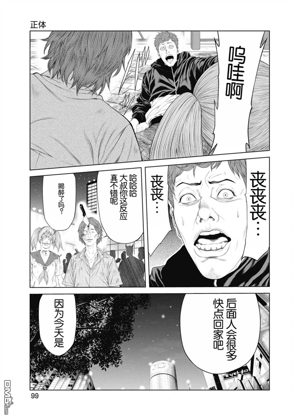 复仇小丑漫画4话