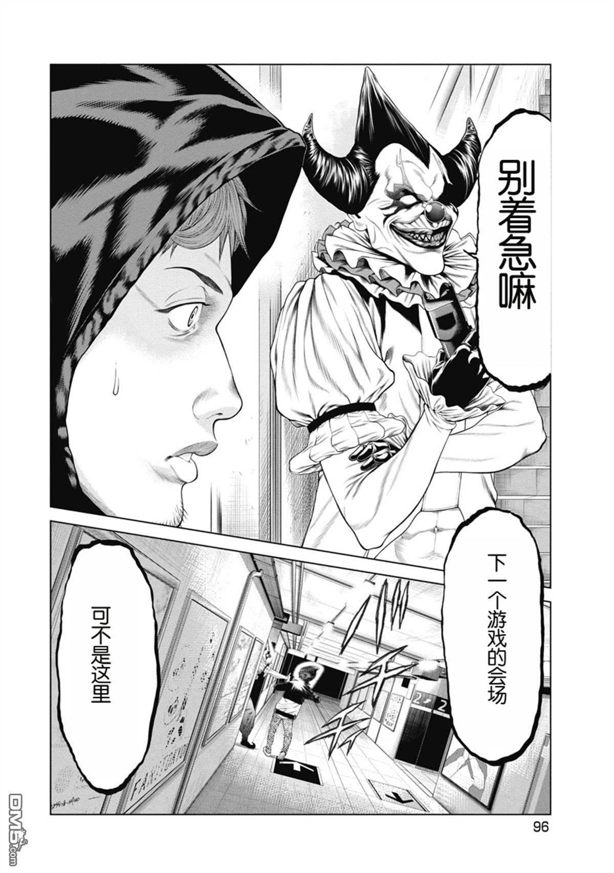 复仇小丑漫画4话
