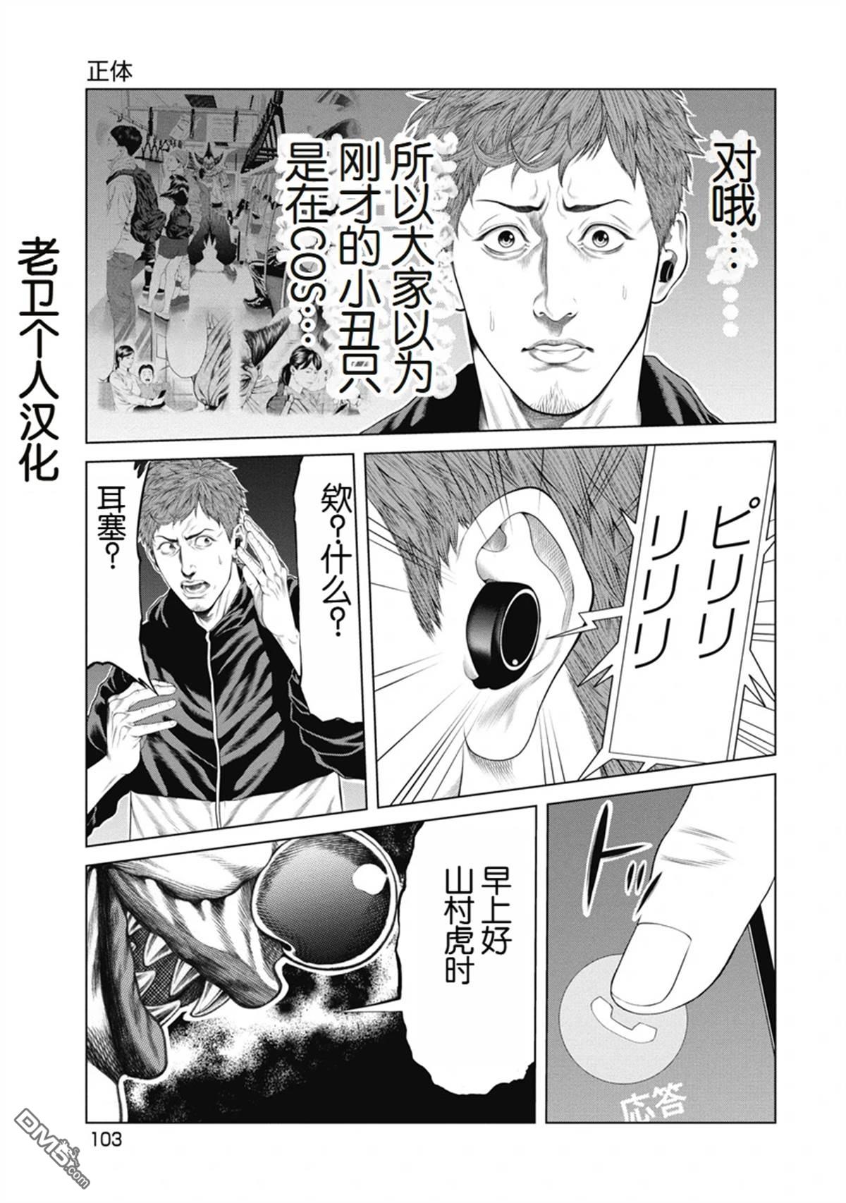 复仇小丑漫画4话