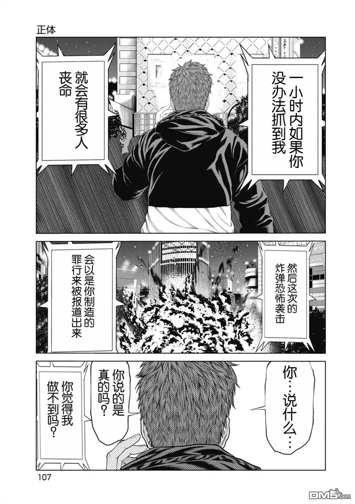 复仇小丑漫画4话