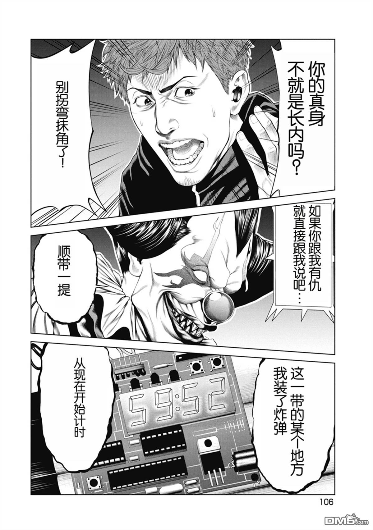 复仇小丑漫画4话