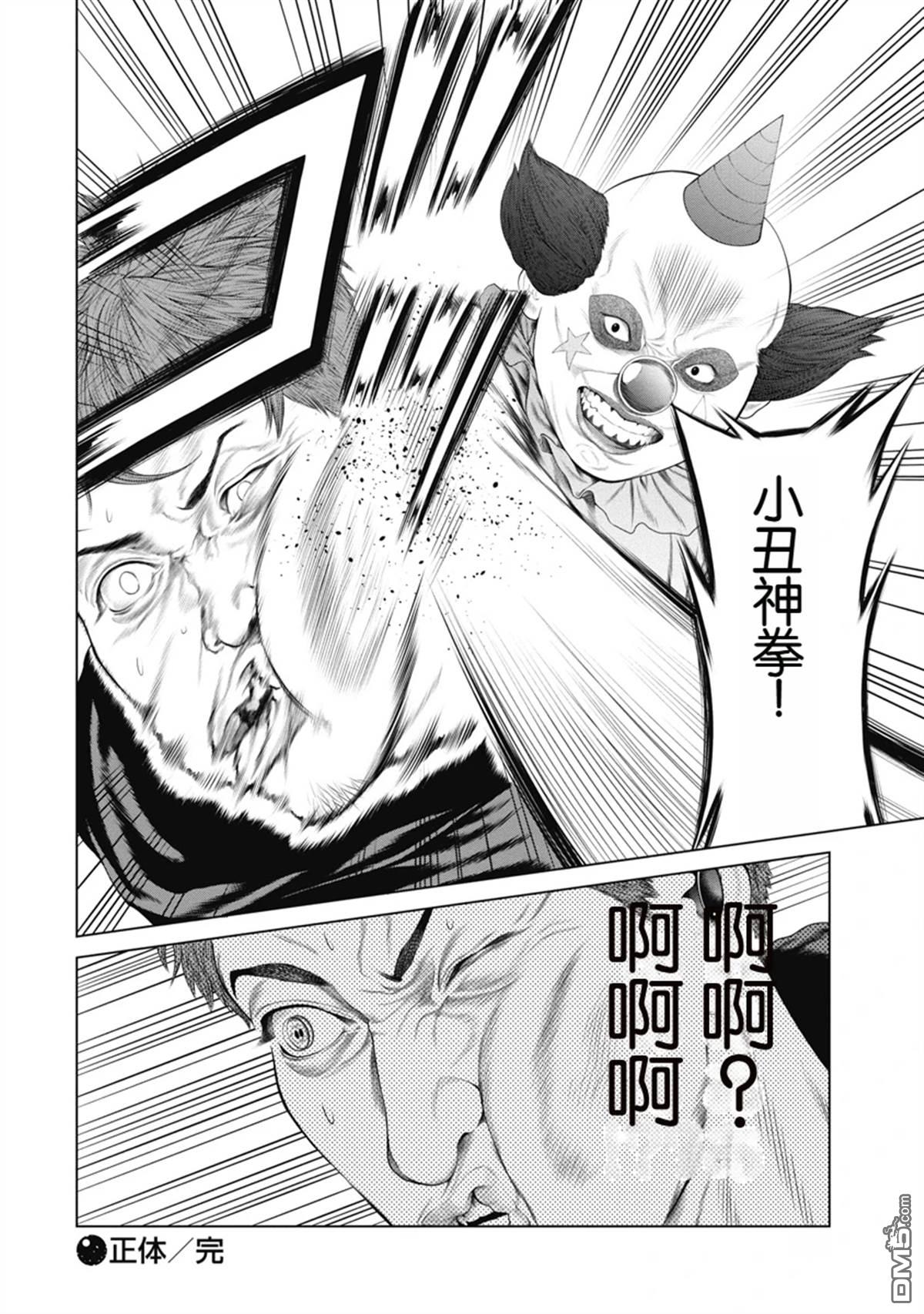 复仇小丑漫画4话