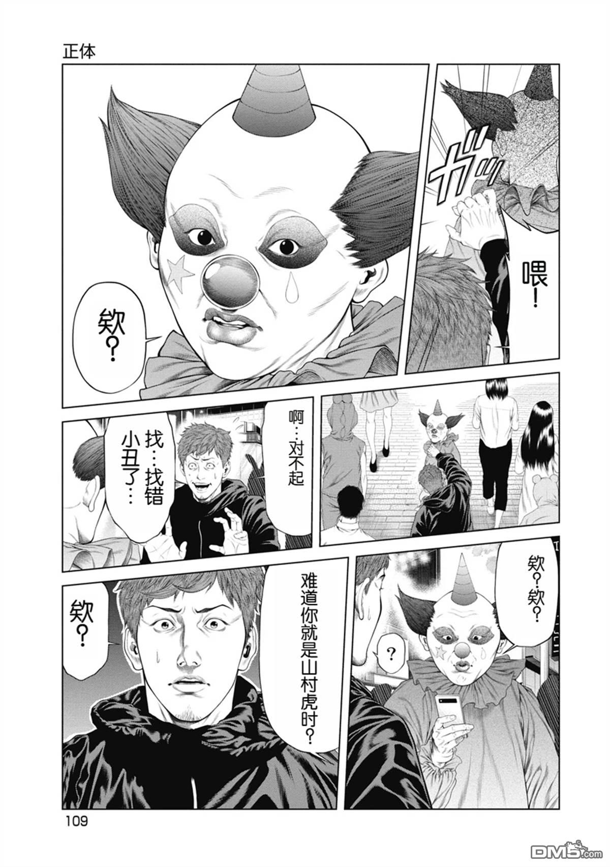 复仇小丑漫画4话