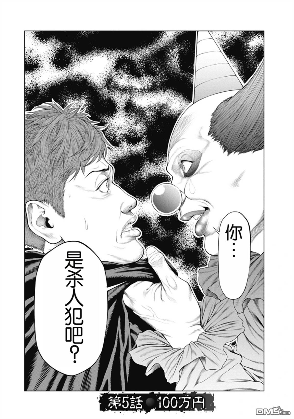 复仇小丑漫画5话