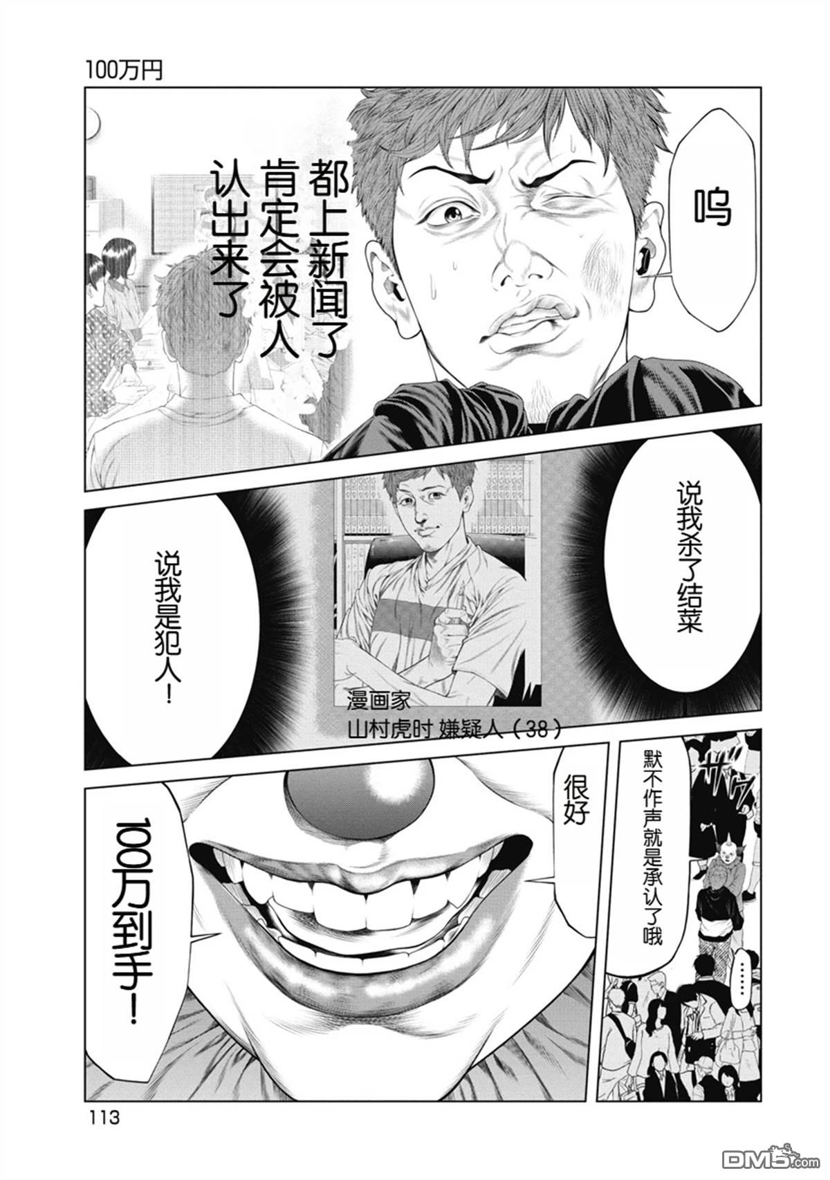 复仇小丑漫画5话