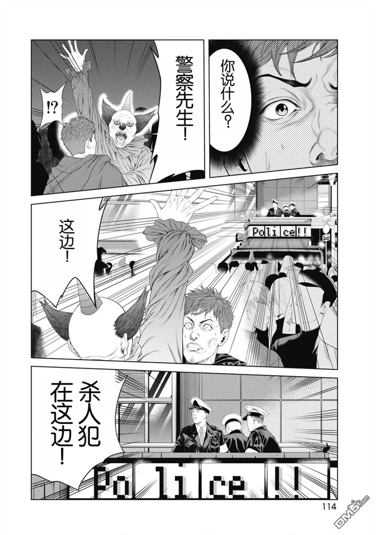 复仇小丑漫画5话